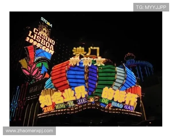 澳门新葡京网最新优惠信息及在线娱乐项目全面介绍