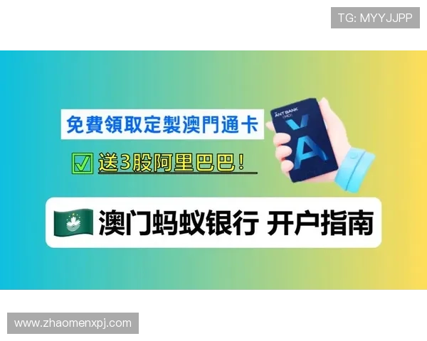 新澳门现金开户条件及流程指南让新手玩家快速入门